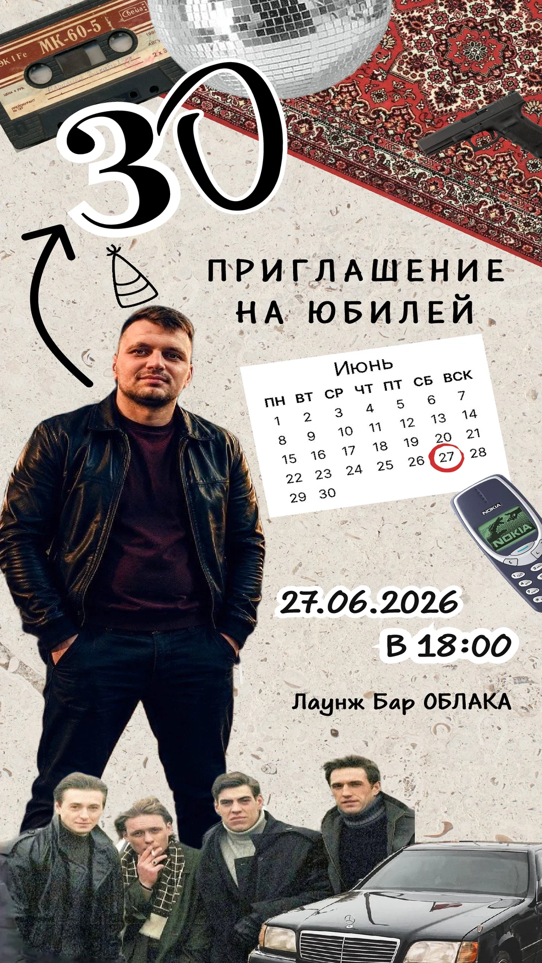 Приглашение на юбилей